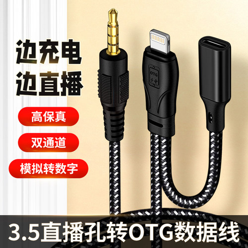 直播otg声卡线适用苹果17转typec16安卓华为手机音频录音数据线艾肯so8金运转换器usb边直播边充电麦克风2米