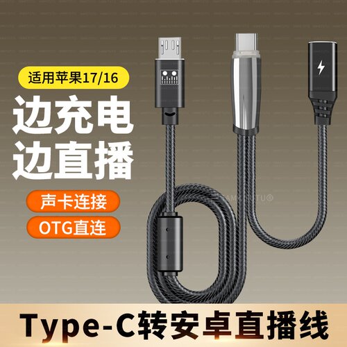 好牧人V8声卡线micro USB转3.5mm直播线V8S伴奏线适用苹果17/16华为小米手机充电声卡直播录音唱歌K歌加长2米