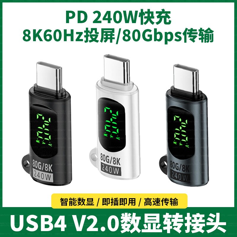 数显Type-C公对母转接头数据线240W电流电压功率显示适用苹果华为手机笔记本电脑OTG转换器TPYEC接口IPAD平板图片