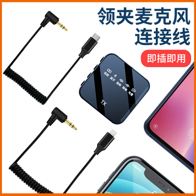 适用华为荣耀小米苹果16/15手机14无线麦克风音频线OTG转换器好牧人博雅大疆小蜜蜂3.5mm录音弯头TYPEC连接线