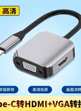同屏同显HDMI扩展坞手机iPad11平板笔记本OTG拓展坞多功能TypeC转接头VGA电视显示器投影仪适用苹果华为电脑