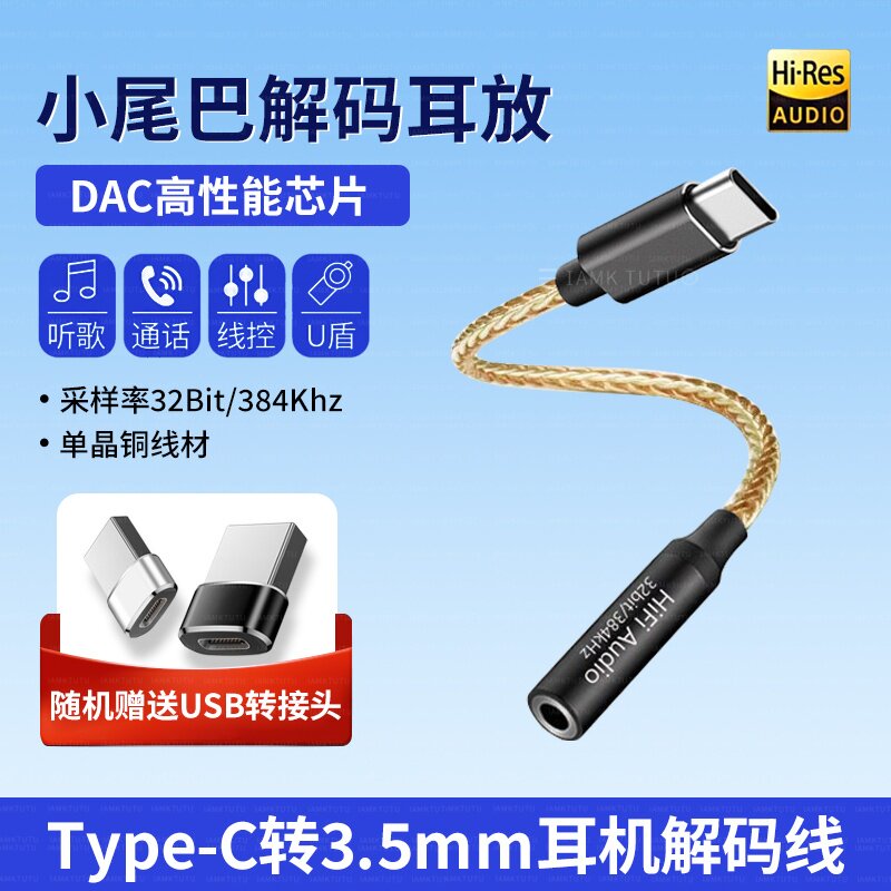 DAC数字解码手机耳机转接头适用vivo s30 x200s y300 20 x100 iQOOz10 neo10pro z9小尾巴Type-C音箱音频线器
