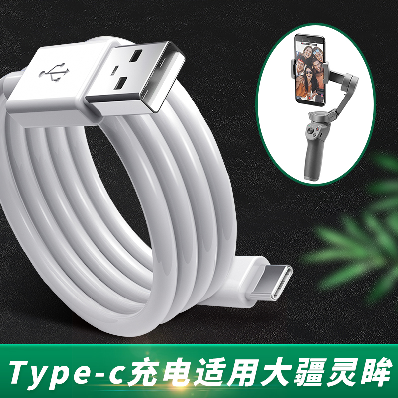 Type c适用DJI大疆灵眸OSMO POCKET手机云台3稳定器充电线加长2米手持台Pocket2口袋云台相机充电器头数据线