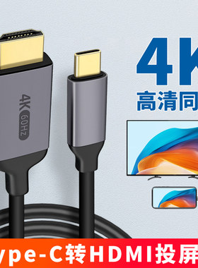 type-c转hdmi线适用iphone16苹果iPad11平板电脑mini7投屏连接电视机显示器投影仪4K60HZ高清线iMac笔记本Pro
