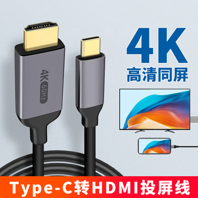 type-c转hdmi线适用iphone16苹果iPad11平板电脑mini7投屏连接电视机显示器投影仪4K60HZ高清线iMac笔记本Pro