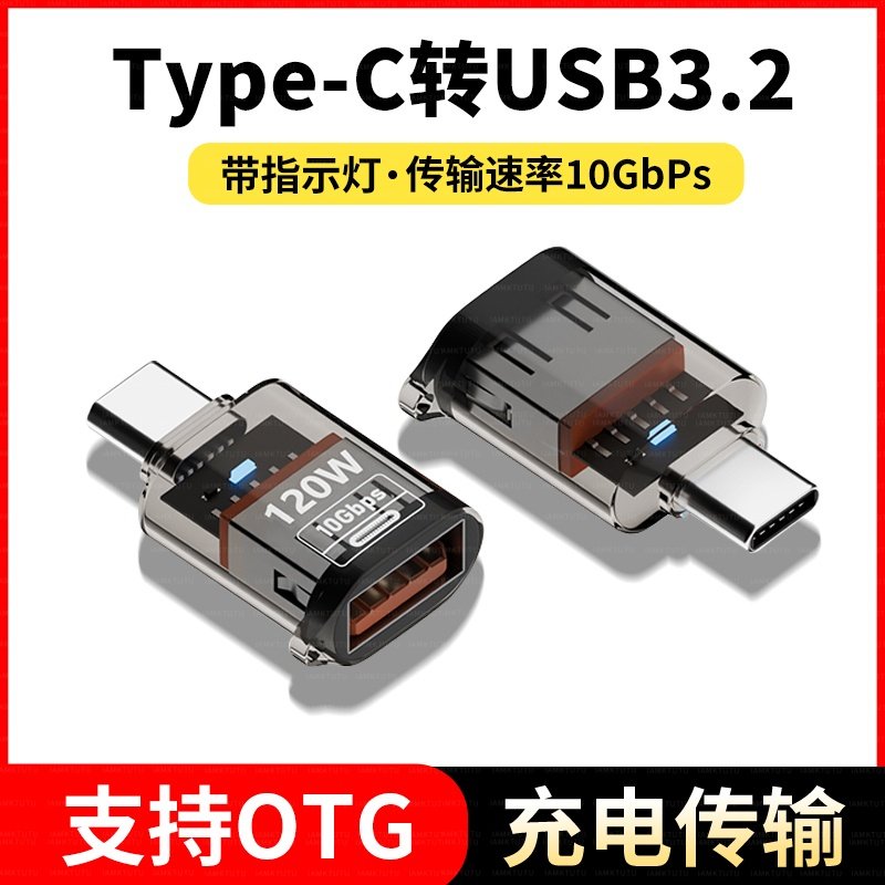 type-c转usb手机u盘转换器otg转接头安卓转换头TPYEC接口车载tpc数据线适用苹果华为电脑Macbook平板ipad优盘图片