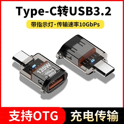 type-c转usb手机u盘转换器otg转接头安卓转换头TPYEC接口车载tpc数据线适用苹果华为电脑Macbook平板ipad优盘
