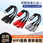 Typec一分三双C母口充电数据3.5mm耳机音频听歌通话直播转换器OTG转接头适用苹果16华为小米手机iPad平板电脑