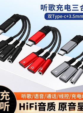 Typec一分三双C母口充电数据3.5mm耳机音频听歌通话直播转换器OTG转接头适用苹果16华为小米手机iPad平板电脑