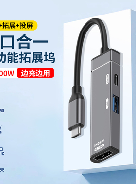 三合一转接头TypeC扩展usb分线器充电转换键鼠U硬盘hdmi投屏高清4K120hz高刷适用华为苹果电视机显示器投影仪