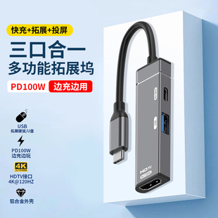 三合一转接头TypeC扩展usb分线器充电转换键鼠U硬盘hdmi投屏高清4K120hz高刷适用华为苹果电视机显示器投影仪