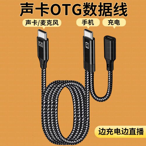 直播线OTG接口双头Typec连接线声卡麦克风内录转接头适用华为苹果安卓手机tpc转换音频数据线艾肯森然加长2米