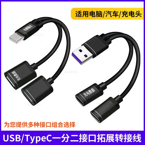 车载USB转接线一拖二适用大众奔驰宝马本田一分二母座接口CarPlay充电拓展汽车U盘hicar盒子转接头快充数据线