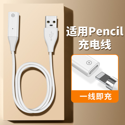 Apple苹果pencil配件充电转接线