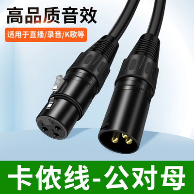 卡农公对母话筒麦克风延长音频线