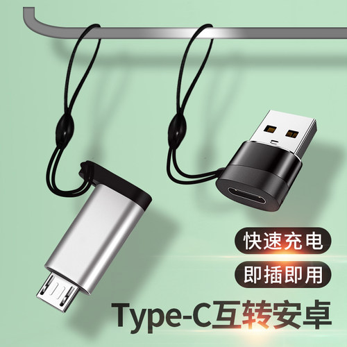 typec互转安卓充电USB转接头OTG