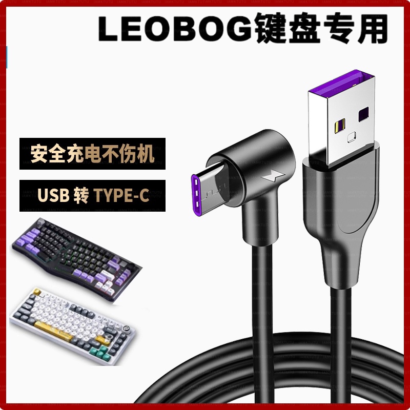 适用LEOBOG Hi75客制化机械键盘充电线连接笔记本台式电脑双头type-c口数据Hi86 Hi98 pro无线蓝牙键盘连接线