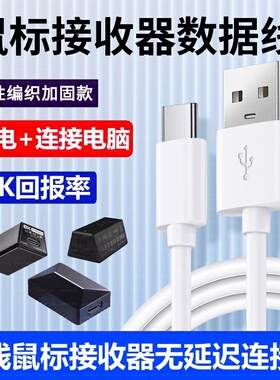适用ATK鼠标电脑数据线烈空X1 F1连笔记本蜻蜓A9无线鼠标线星闪8K接收器传输线加长2米TYPE-C充电蓝牙变有线