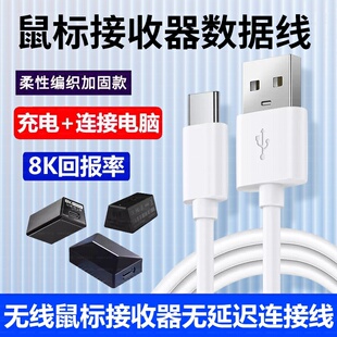 适用ATK鼠标电脑数据线烈空X1 F1连笔记本蜻蜓A9无线鼠标线星闪8K接收器传输线加长2米TYPE-C充电蓝牙变有线