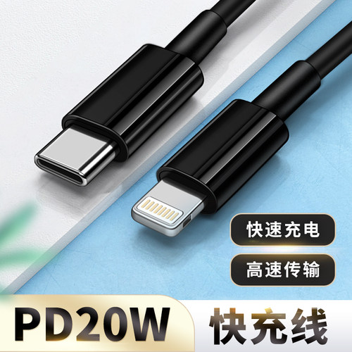 适用于PD20W苹果小头Typec数据线