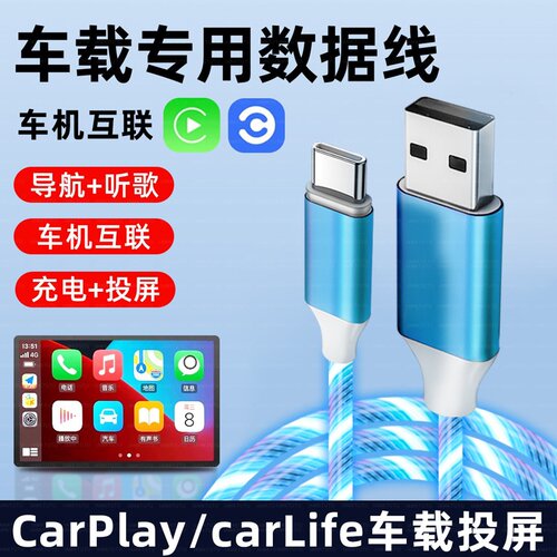 TYPE-C七彩发光数据线USB接口汽车投屏Carlife适用华为苹果16安卓mate70流光充电线器手机跑马灯车载快充闪光