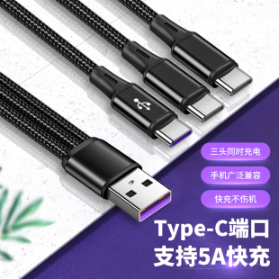5A快充三合一数据线多头tpc一拖三TypeC圆头6a充电宝短线适用苹果华为OPPO安卓手机大众车载投屏百度Carlife