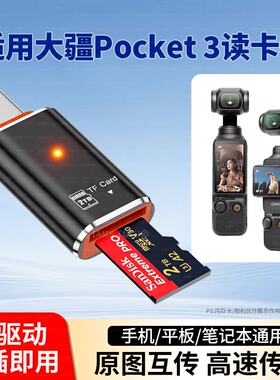 读卡器TF内存卡适用DJI大疆GoPro运动相机Pocket4直传苹果17/16华为手机电脑平板TypeC转接头转换器OTG传输线