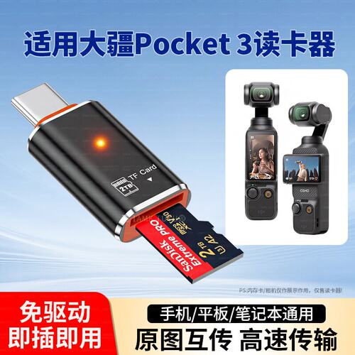 读卡器TF内存卡适用DJI大疆GoPro运动相机Pocket4直传苹果17/16华为手机电脑平板TypeC转接头转换器OTG传输线