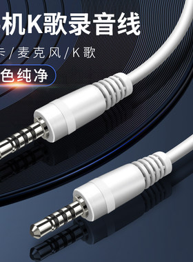 麦克风话筒录音线4节3.5mm音频线