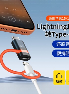 适用于苹果16/17手机IPAD11平板lighting母转TYPE-C公耳机转接头支持线控通话听歌苹果11/12/13/14耳机转换器