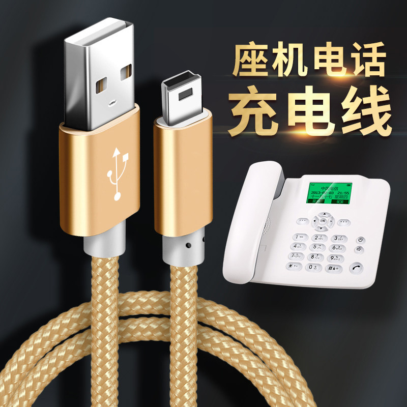 座机充电线miniUSBT型口