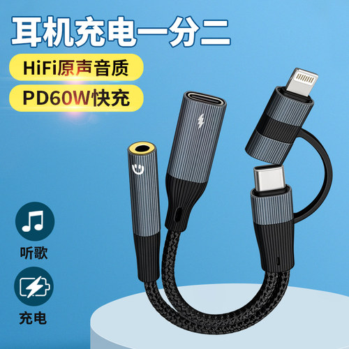 适用苹果iPad11平板18手机Type-c转3.5mm耳机听歌充电二合一转接器iphone18pro音箱汽车AUX圆孔lightning接口