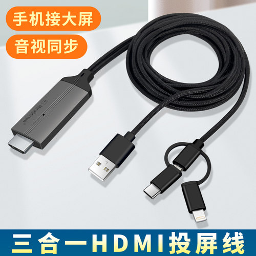 OTG通用手机平板HDMI投屏高清线