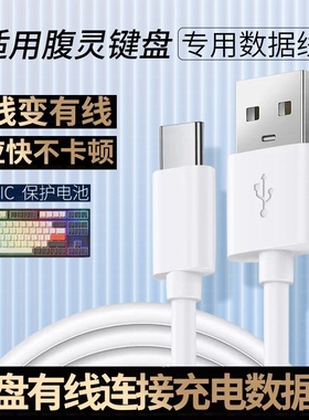 适用腹灵nx87机械键盘连电脑USB数据线FL980 MK870 GP108机械键盘OG98/OG87 CMK99/CMK98传输线TYPE-C充电线