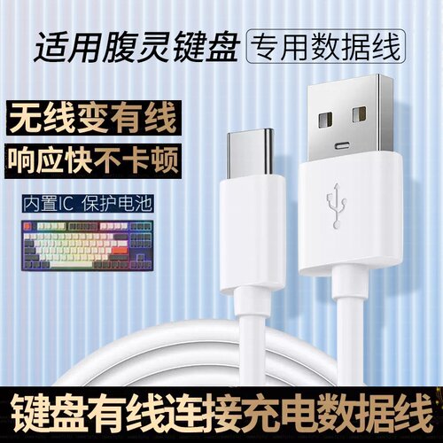 适用腹灵nx87机械键盘连电脑USB数据线FL980 MK870 GP108机械键盘OG98/OG87 CMK99/CMK98传输线TYPE-C充电线