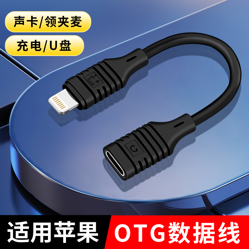 声卡TypeC转lightning苹果转接头