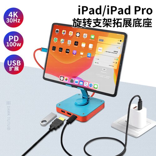 TYPEC手机平板iPad支架扩展坞4K高清HDMI投屏电视显示器U盘适用苹果IPHONE 18/17/16/15Pro旋转折叠USB拓展器