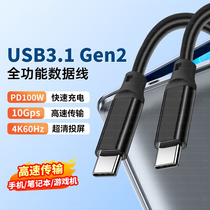 USB3.1数据线10Gbps固态硬盘盒转Typec高速3.0移动硬盘Gen2适用苹果16pro刷机线iphone15/17手机平板ipad传输图片