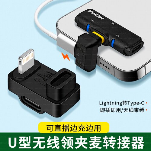 适用猛犸m2/A1/悦声S1二代无线领夹麦克风转换苹果15转接头OTG手机转接器typec转lighting收音直播充电二合一