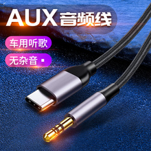 6se手机5g连接音响功放 适用于车用aux音频线华为p40 20车载听歌转接线typec转3.5mm耳机nova7 7pro