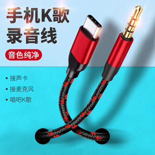 适用苹果17promax直播线4节四芯TypeC转3.5mm好牧人so8外置声卡魔三音箱罗兰ex音响OTG内录线16/15手机音频线