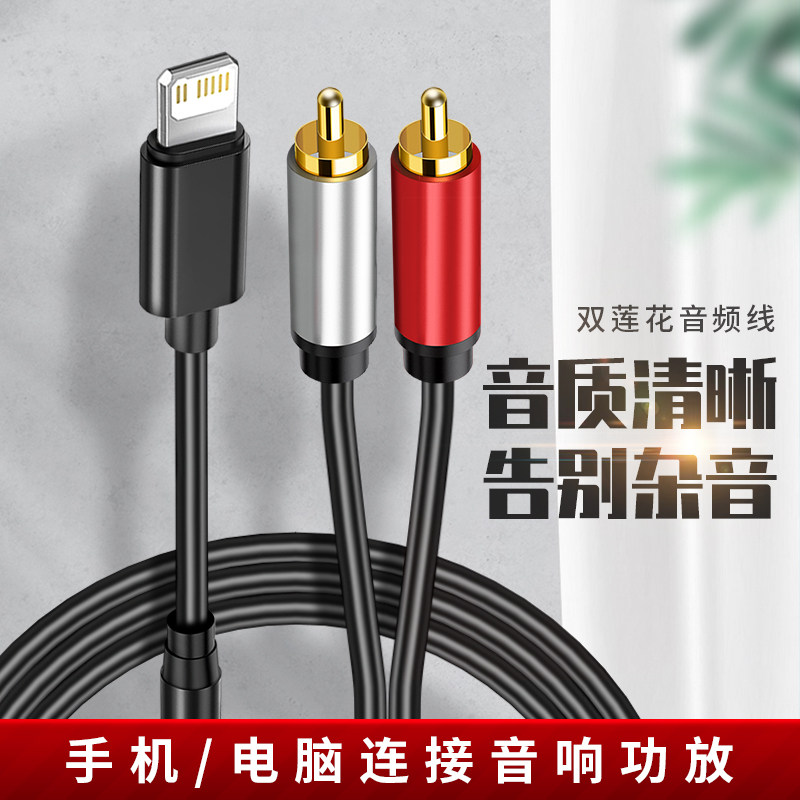 xs适用于12苹果iphone13莲花头音频线2RCA一分二3.5mm连接线por母头11手机pro功放音箱低音炮音响max转换器14
