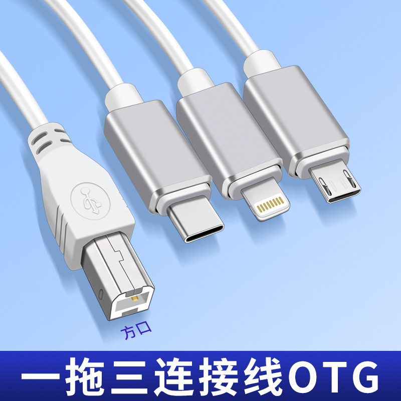 迎春yc2一拖三OTG连接线适用于苹果安卓Typec转B头USB音频线midi键盘2.0转接头声卡电子电钢琴手机平板数据线