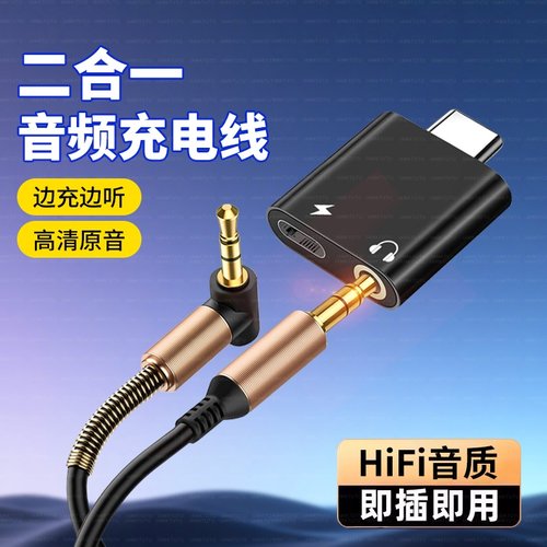 适用iQOO13二合一AUX音频线充电听歌转接头iqoo13pro手机转接线转换头TypeC转3.5mm接口转换器圆孔iq0013爱酷