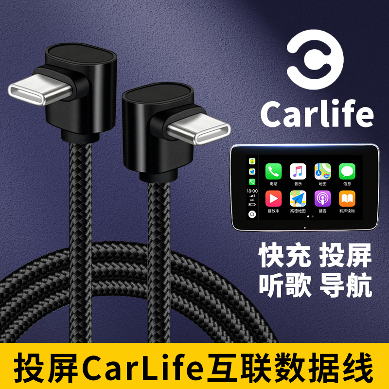 适用新款锋兰达数据线卡罗拉锐放车载投屏百度carlife双弯头TypeC充电线华为vivo小米手机PD快充凌放汽车后排