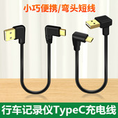 适用小米70迈盯盯拍360行车记录仪电源线双弯头Type USB接口tpyec c数据线车载Carplay盒子充电线短线汽车改装