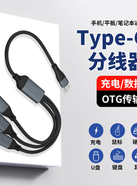 TYPE-C一分三采集卡扩展麦克风PD充电二合一OTG适用华为手机小米手机安卓TPYEC大疆无人机直播直连无线领夹麦