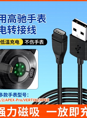 适用高驰手表充电器COROS PACE 2充电线APEX 2PRO/APEX42/VERTIX充电线pace3智能运动手表数据线快速充电配件