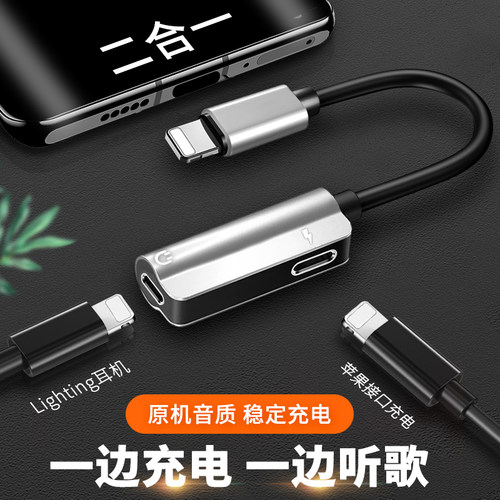 一分二转换器同充电耳机听歌