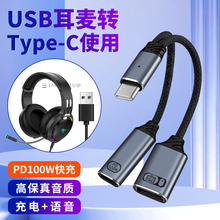 Typec一分二OTG转接器USB2.0头戴式游戏电竞西伯利亚耳机适用苹果ipadpro充电二合一转接线mini7华为手机平板